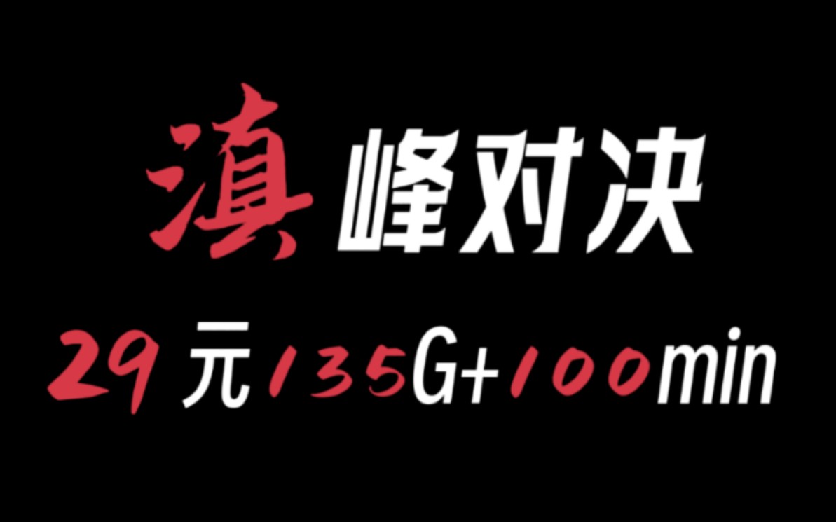 云南联通,长期29元135G+100min,流量卡表哥大忽悠TL卡VP卡MC卡3q卡su7卡低月租大流量电话卡哔哩哔哩bilibili