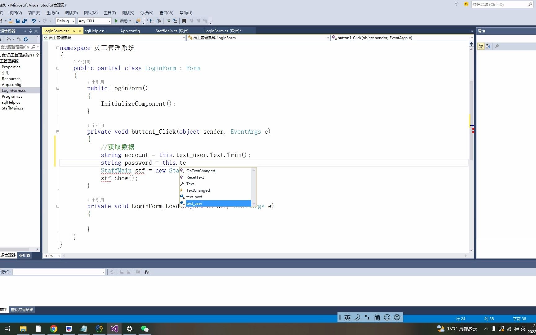 C#winfrom和mysql制作员工管理系统登录模块哔哩哔哩bilibili