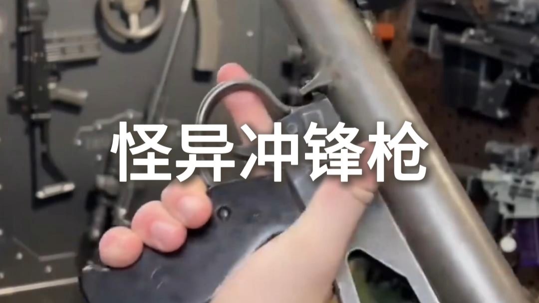 早期冲锋枪的设计有多奇形怪状