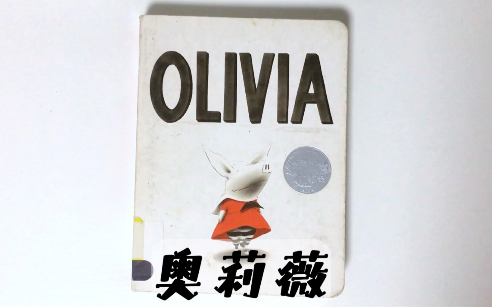 [图]儿童英语绘本《Olivia》（奥莉薇）