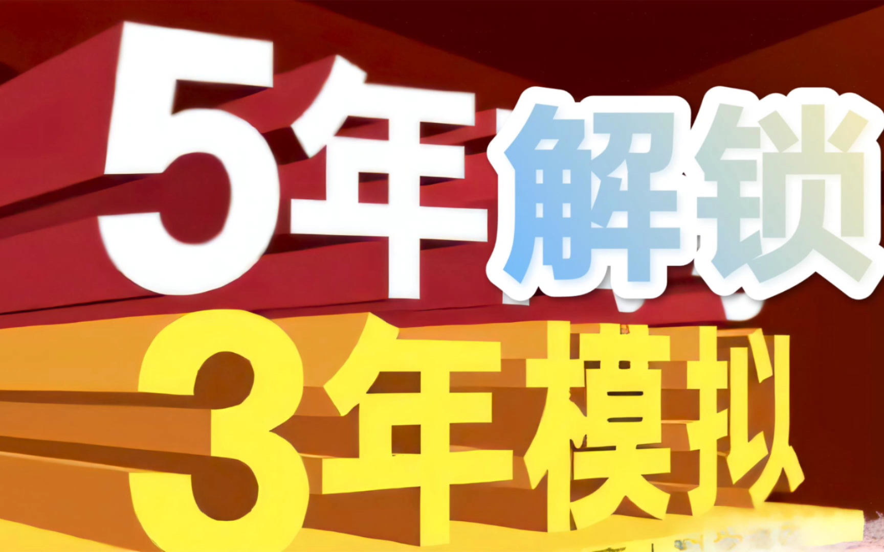 《五年解锁 三年模拟》小米依旧遥遥领先【搞机纪年】哔哩哔哩bilibili