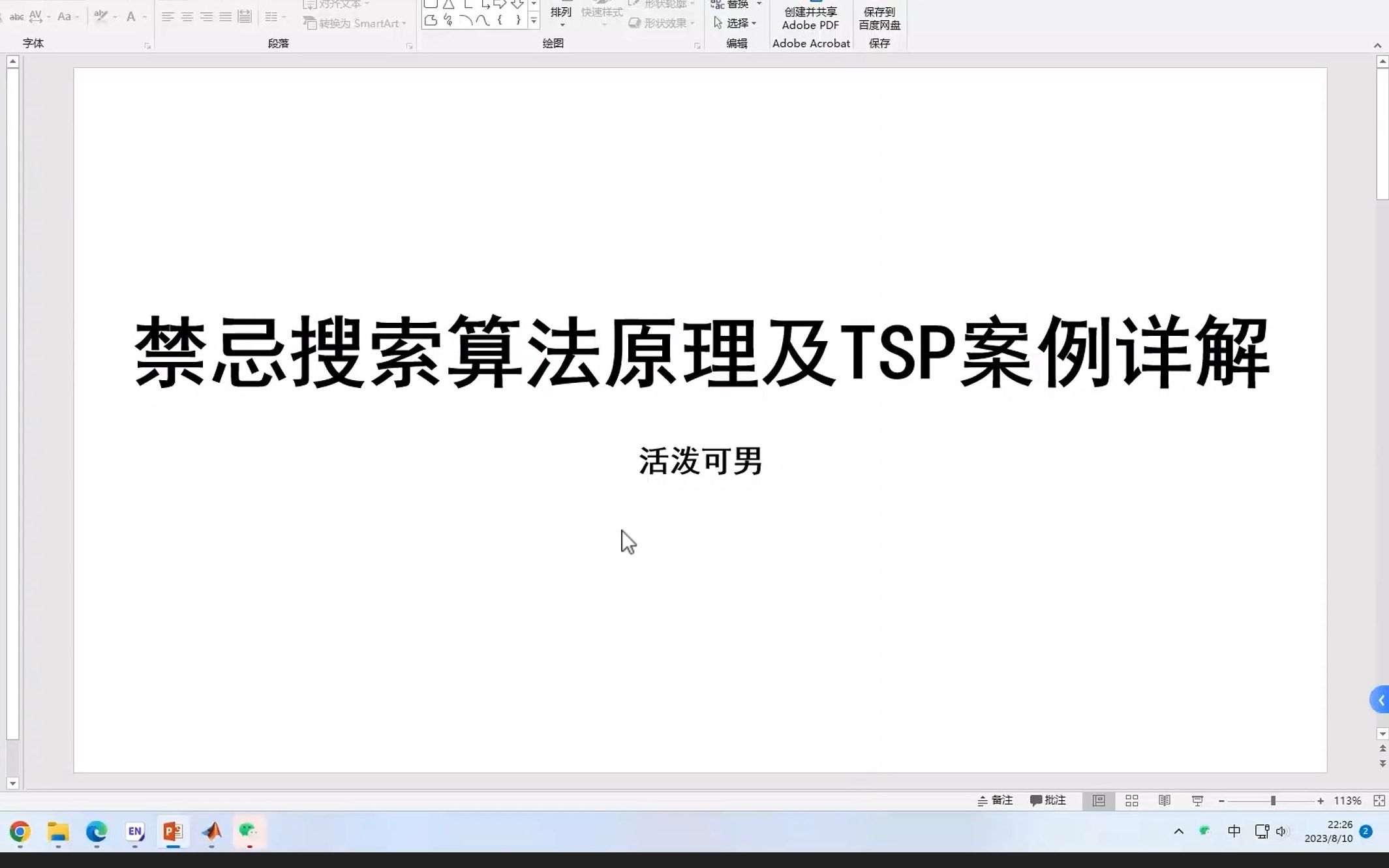 十八分钟掌握禁忌搜索算法原理及matlab代码详细讲解TSP问题应用(新手友好版)哔哩哔哩bilibili