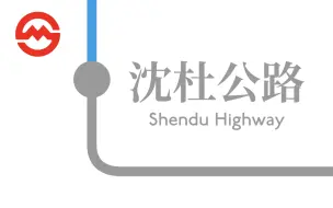 下载视频: 上海轨交终点站合集:沈杜公路(浦江线)