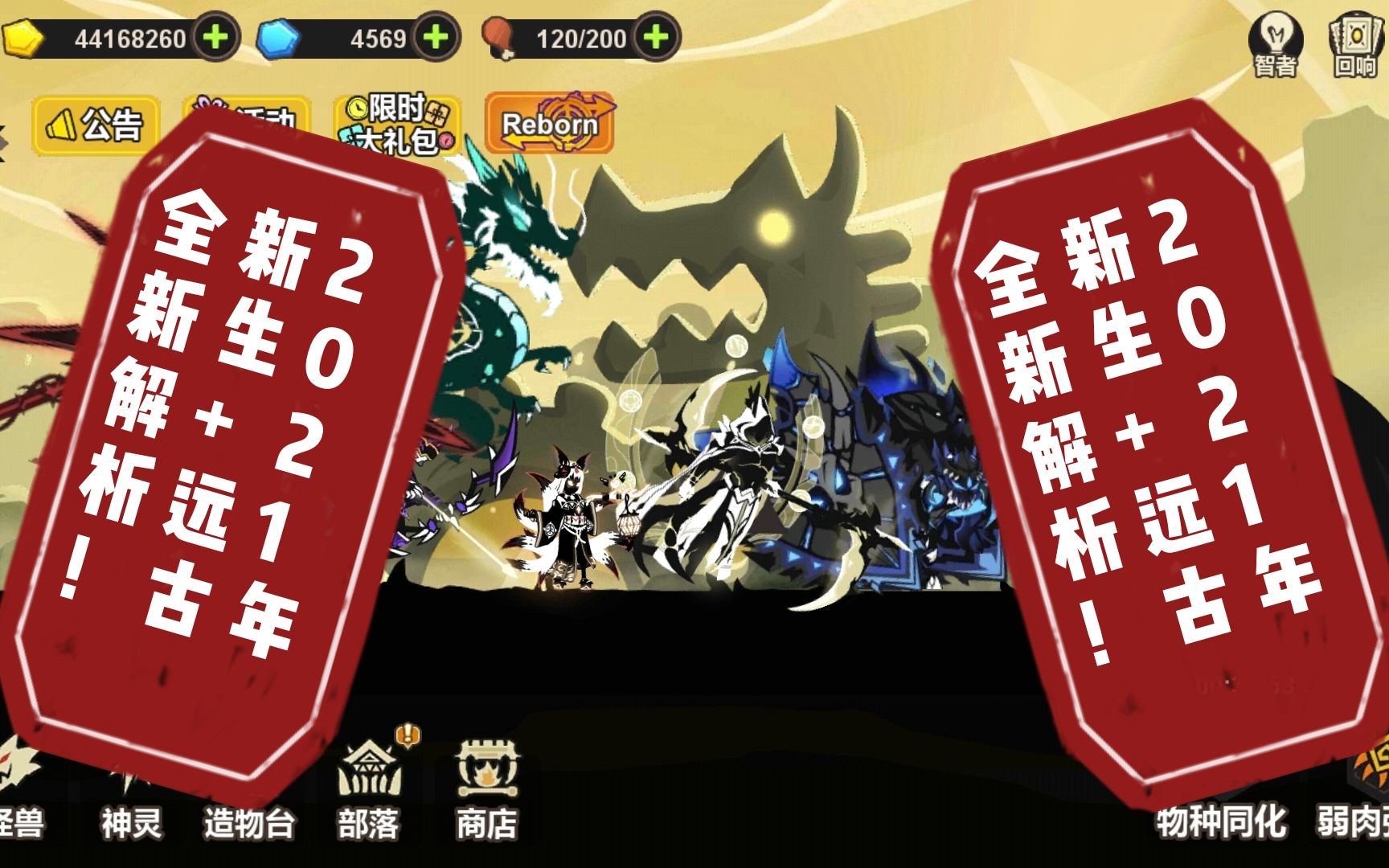 超进化物语——2021年初新生 远古怪兽全解析_哔哩哔哩_bilibili