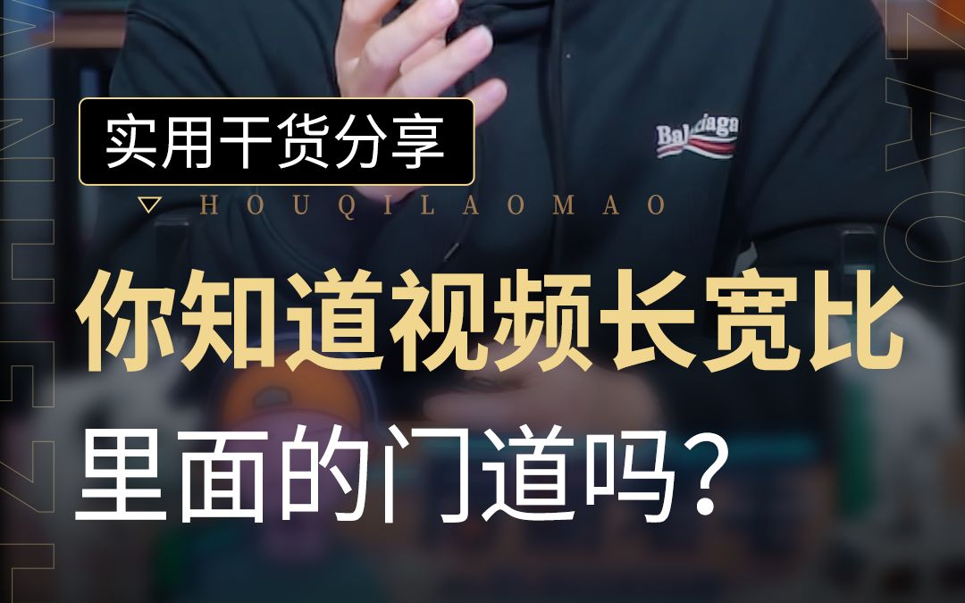 【实用干货】视频长宽比居然也有讲究?你喜欢使用哪个画幅呢?哔哩哔哩bilibili