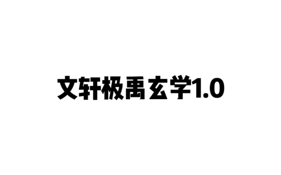 [图]【文轩极禹】一家四口越来越像