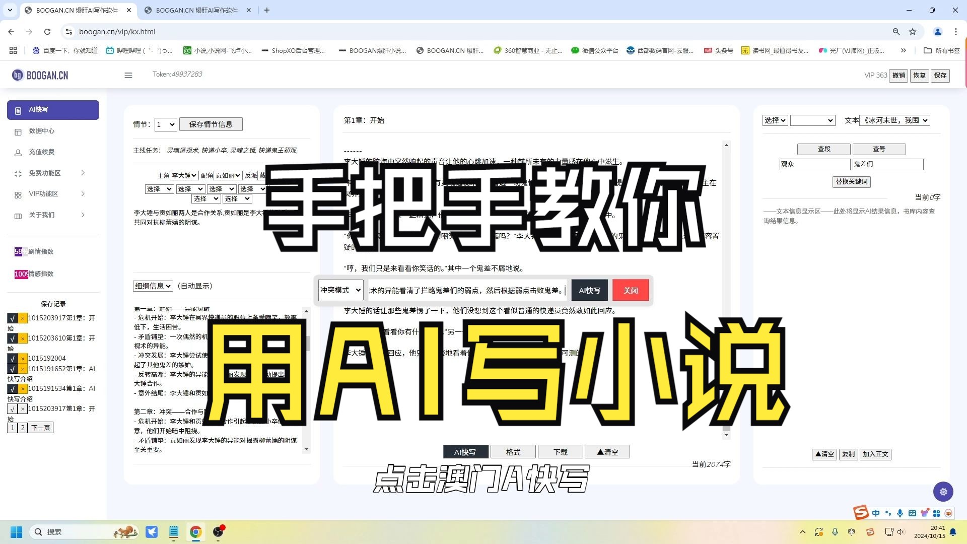 手把手教你,用AI写小说!如何用AI扩写、改写、撰写、续写等功能创作小说剧情内容.哔哩哔哩bilibili