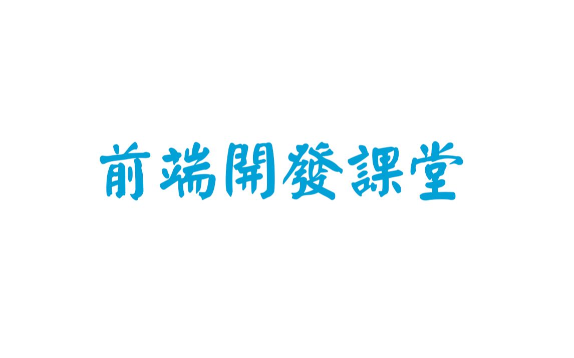 子曦前端课堂对象的字面量定义以及for……in遍历哔哩哔哩bilibili