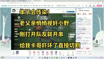 Télécharger la video: 【卡莎】串子会传染！ 老父亲悄悄视奸小野 刚打开队友就开串 给我卡哥吓坏了直接切割