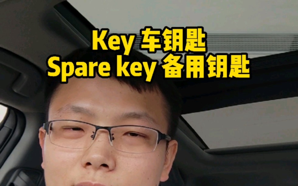 每日汽车英语:key 车钥匙