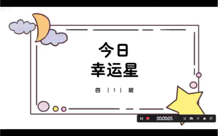 小学课堂 随机点名ppt_哔哩哔哩_bilibili