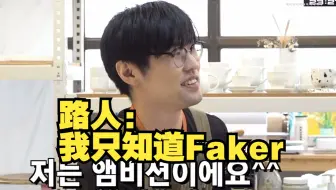[中字]安掌门:你知道Faker第一个击杀的是谁吗 feat.wolf