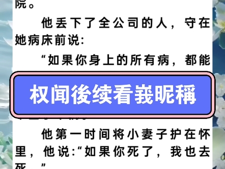 《江嘉苒沈逸云哪里看》《江嘉苒沈逸云小说名》《江嘉苒沈逸云完整版》《江嘉苒沈逸云大结局》哔哩哔哩bilibili