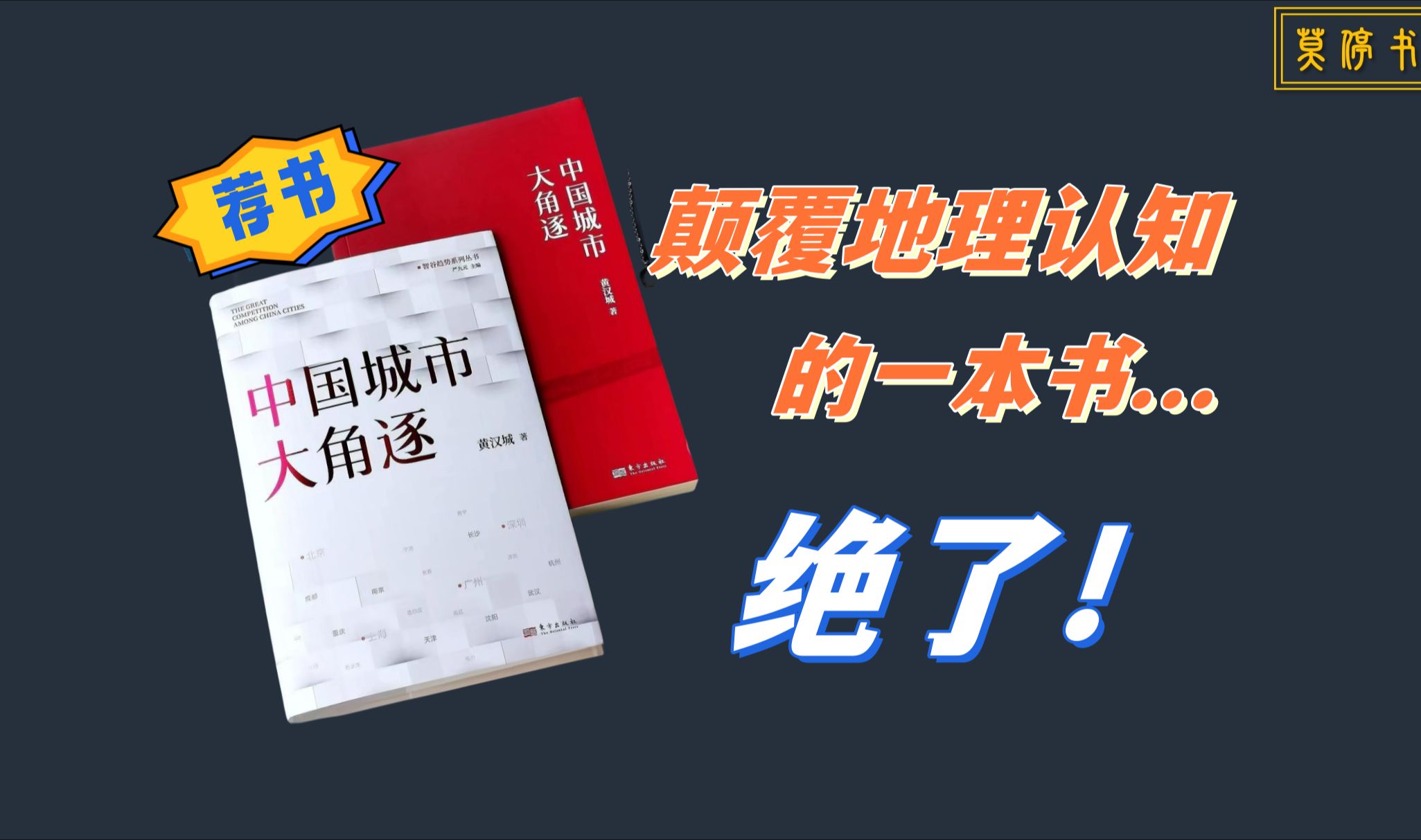 中科院硕士推荐!如果你选了地理,一定要看看这本书哔哩哔哩bilibili