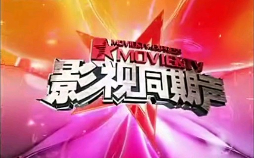 [图]【CCTV8】央视电视剧频道《影视同期声》历年OP/ED合集（1999-2015）