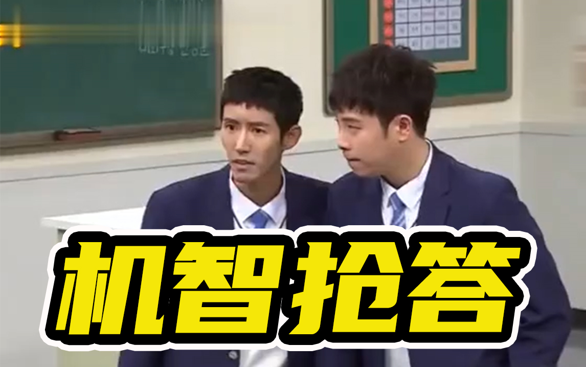 认识的哥哥认识的哥哥机智的抢答赛你又能听出多少答案综艺