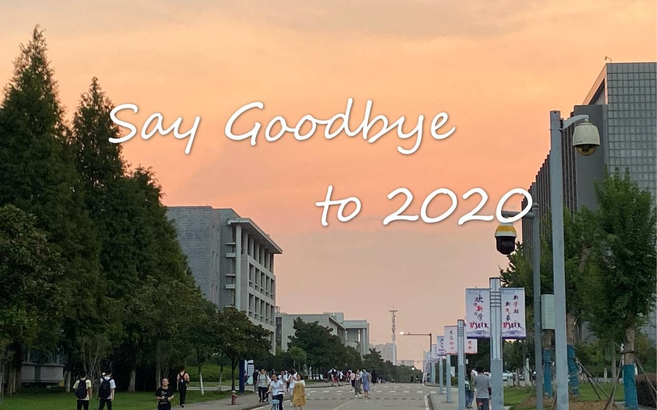 活动作品阿橙vlogsaygoodbyeto20202020年终总结