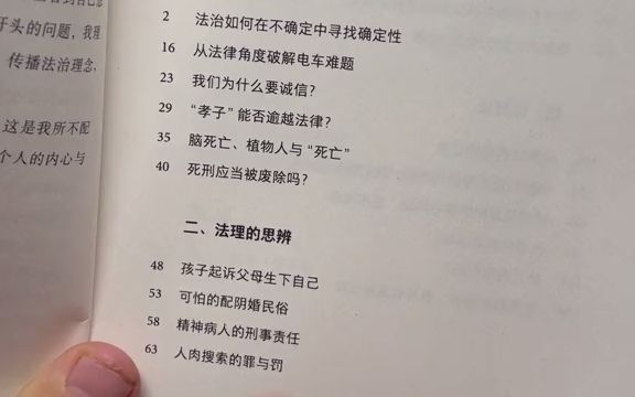 [图]【文学分享】罗翔《法治的细节》