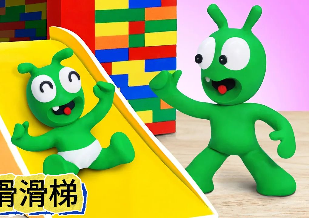 定格动画:小绿为小宝宝搭建积木滑滑梯,真是太酷了!