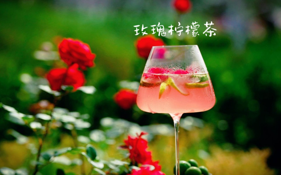 玫瑰柠檬茶 芬芳馥郁 夏日续命冰饮哔哩哔哩bilibili