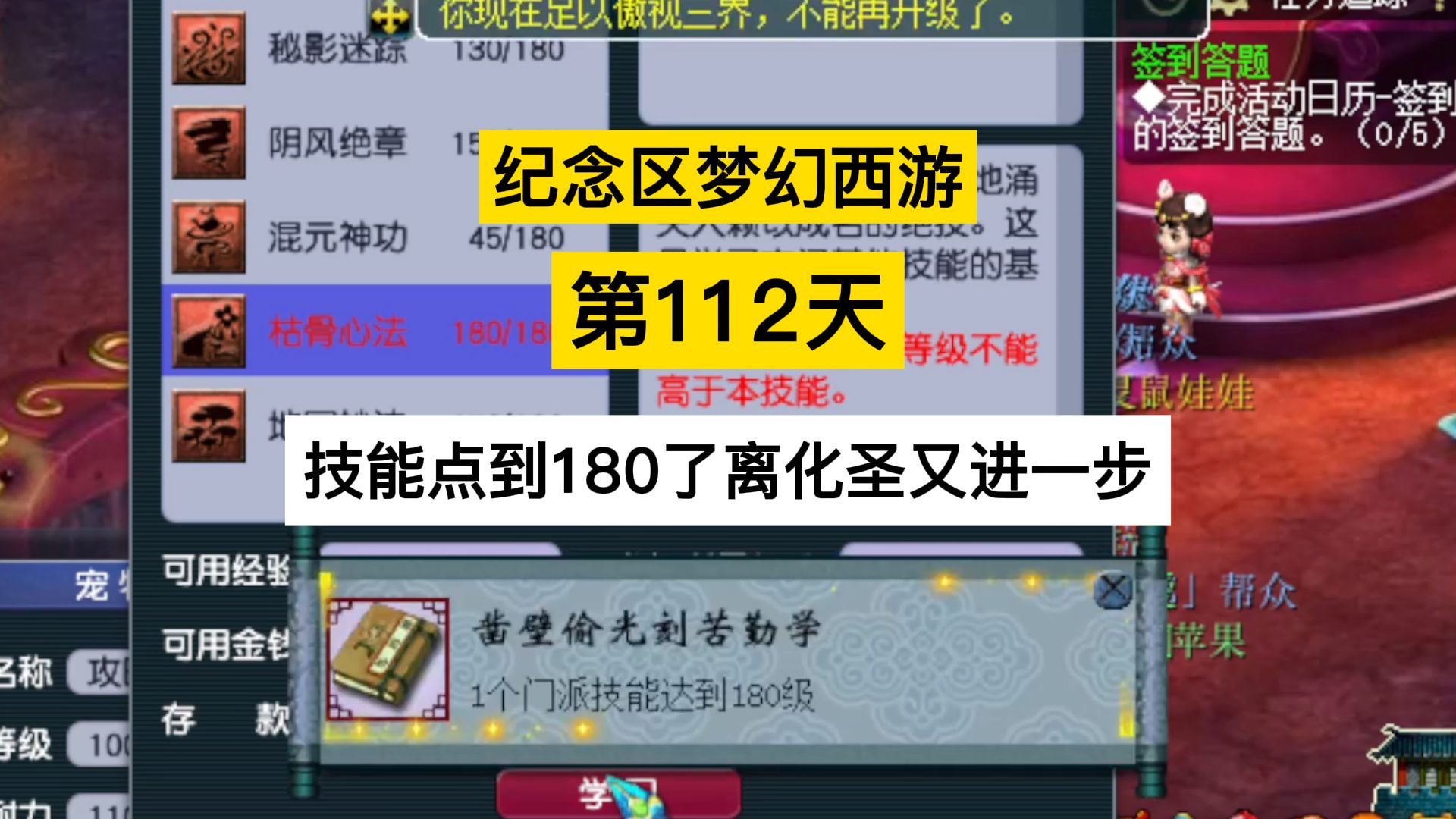 梦幻西游:周年区第112天,技能点到180了离化圣又进一步哔哩哔哩bilibili