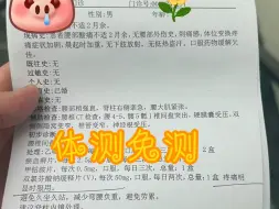 Download Video: 体测免测，大学生免体测，不用体测啦