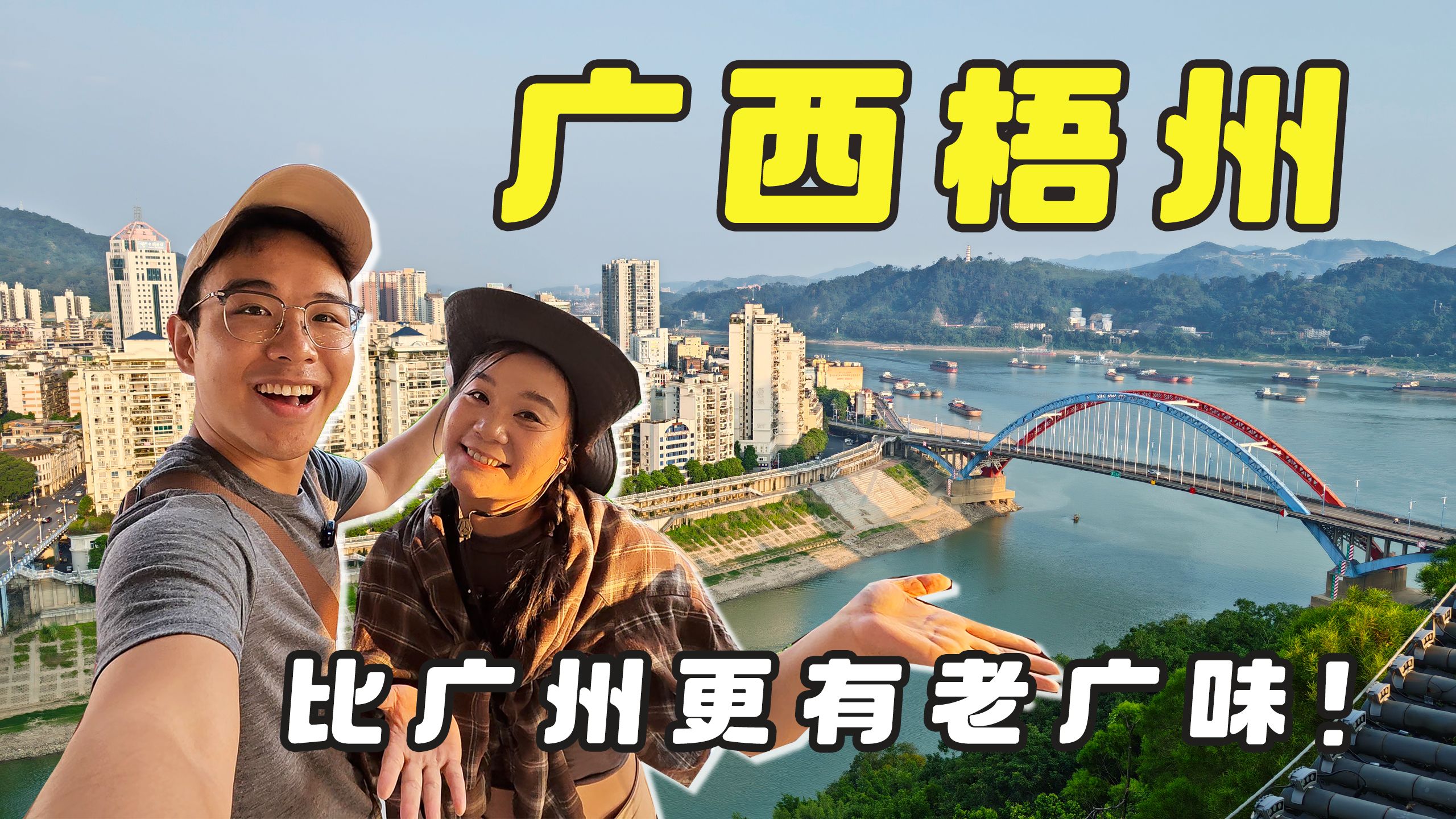 比广州还要“广州”的广西城市，我在广西梧州找到了真正的老广味！