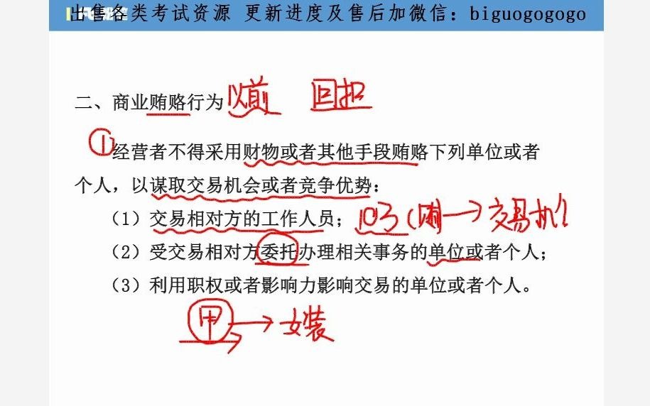 [图]2019.05.27 反不正当竞争法高频考点 李斌