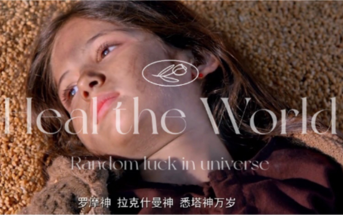 “我们希望我们的孩子在爱的沐浴下成长，而不是被仇恨和恶意所寄生。＂ -《小萝莉的猴神大叔》
