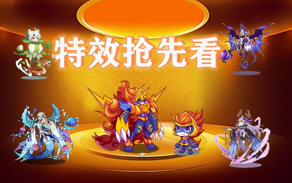 【洛克王国】海王星,冥王星,瑞亚,端午,飞廉特效提前看(外加抽奖说明)