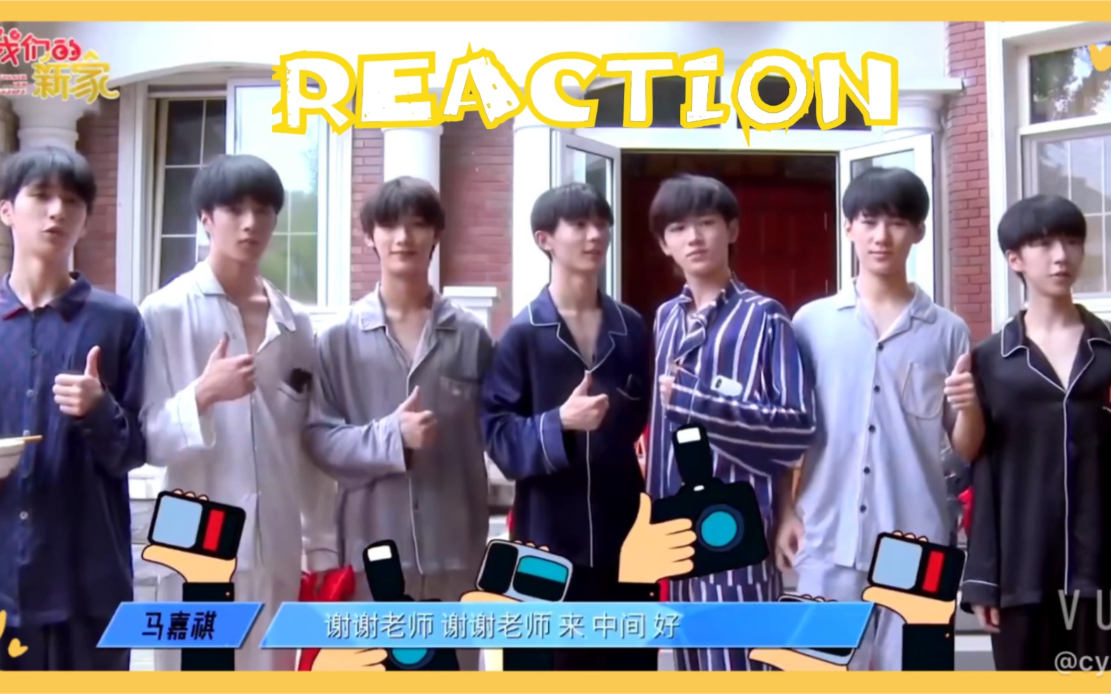 时代少年团reaction我们的新家ep1