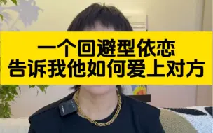 Download Video: 一个回避型依恋告诉我他如何爱上对方