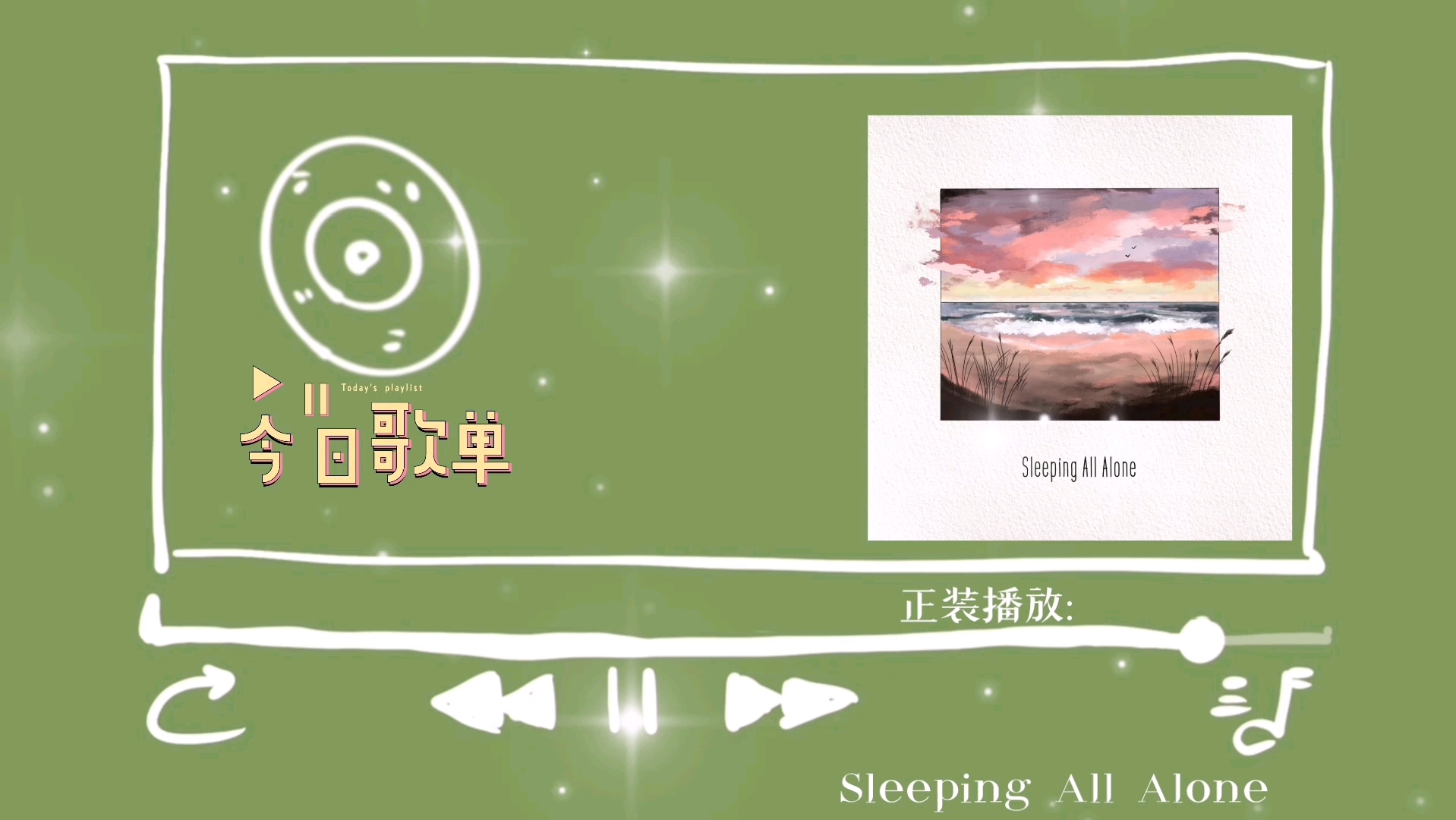 [图]音乐推荐|Sleeping All Alone