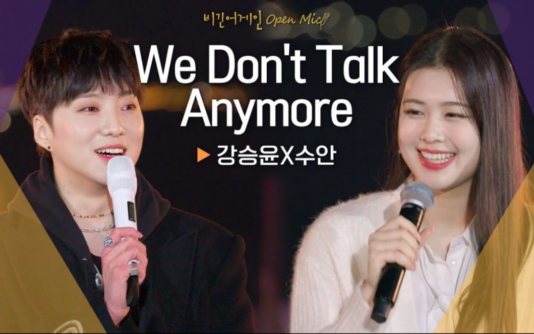 WINNER昇润*SWAN'We Dont Talk Anymore'LIVE哔哩哔哩bilibili