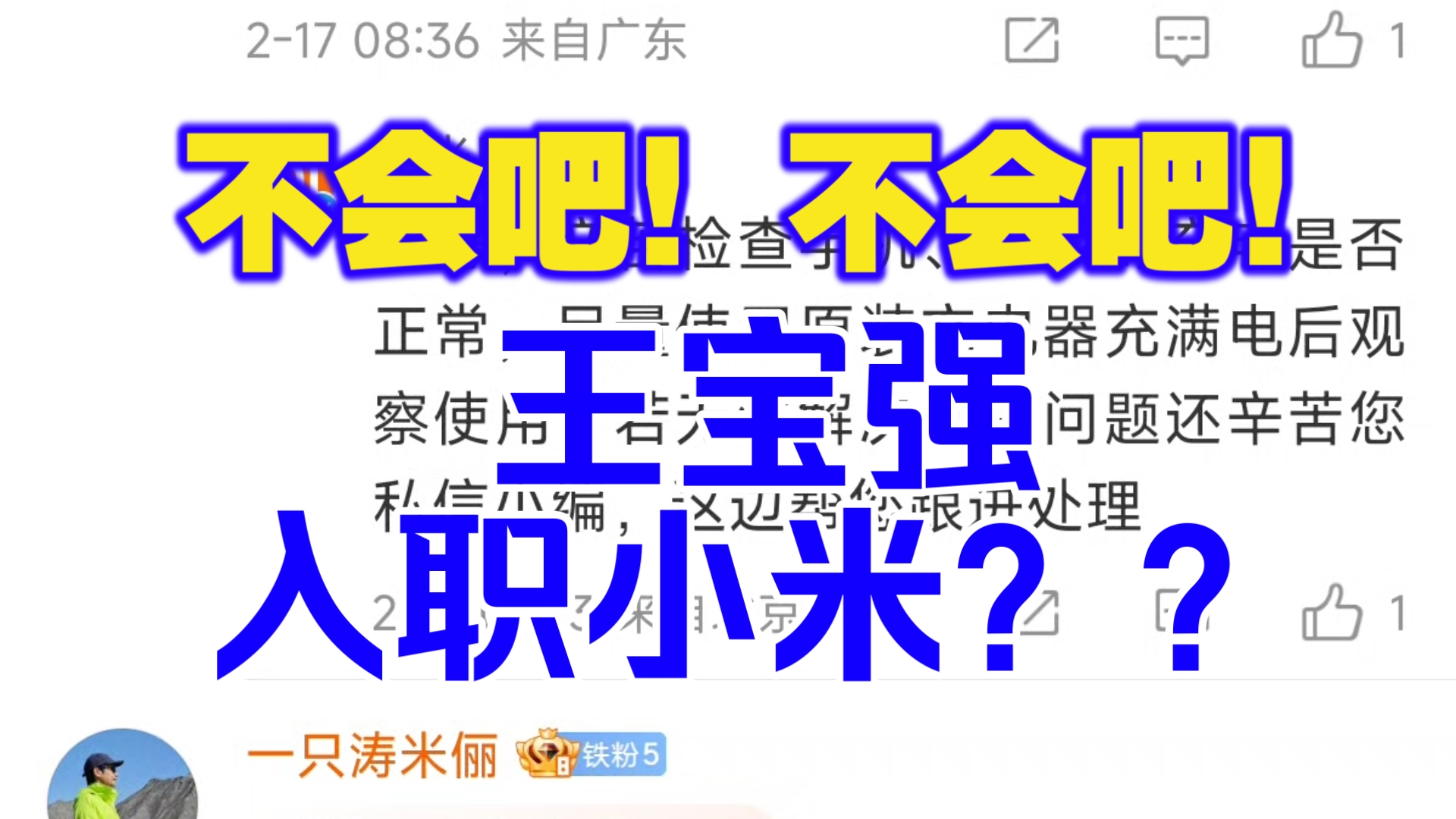 不会吧!!王宝强入职小米??手机游戏热门视频