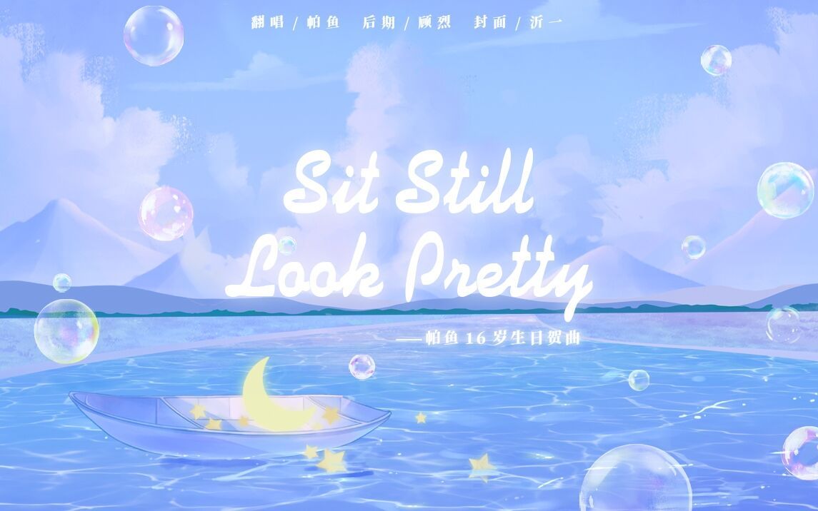 [图]【Sit still,Look Pretty 】无限华丽的青春 在这一天有了新的起点 祝我16岁生日快乐！