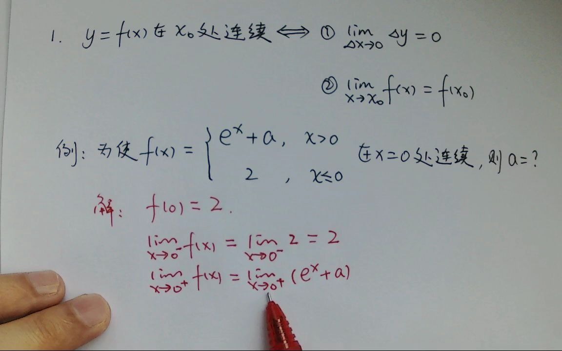 【高等数学】函数的连续点与间断点(包括类型判断)哔哩哔哩bilibili