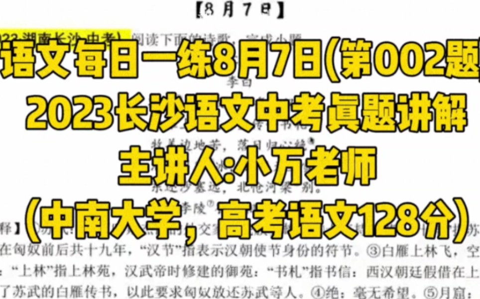 [图]2023长沙中考语文诗歌鉴赏题(湖南中考语文每日一练002)【博雅夏令营】