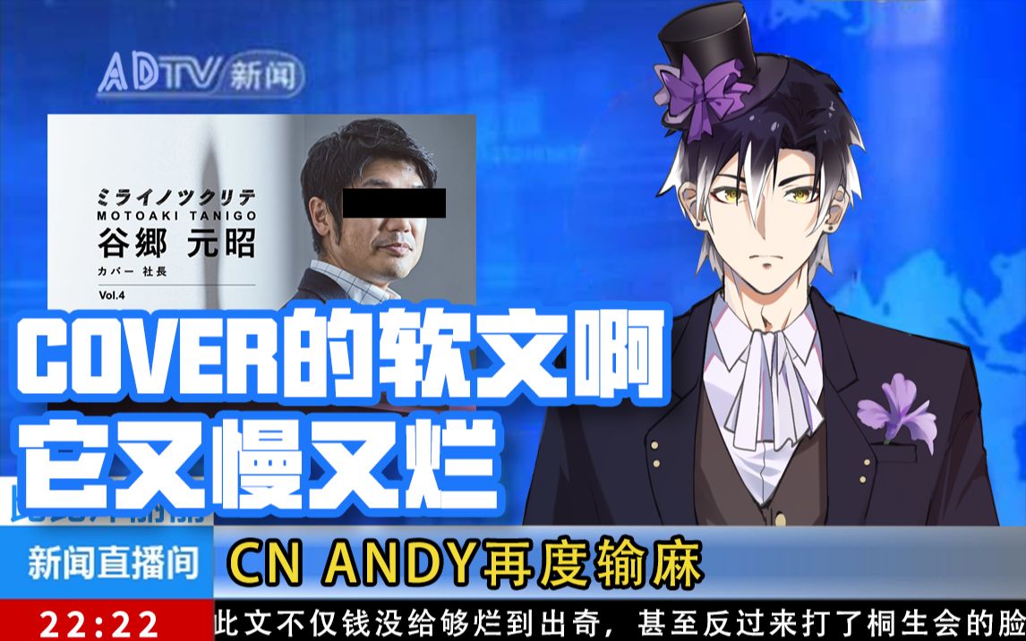 【早安冲蝗sp.03】cover的软文啊,它又慢又烂