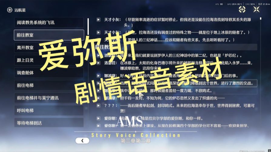 【鸣潮】爱弥斯剧情语音纯享 干声素材