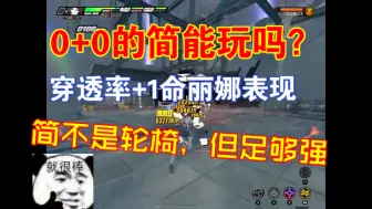 Tải video: 高命是体会不到0+0简的爽感的：）