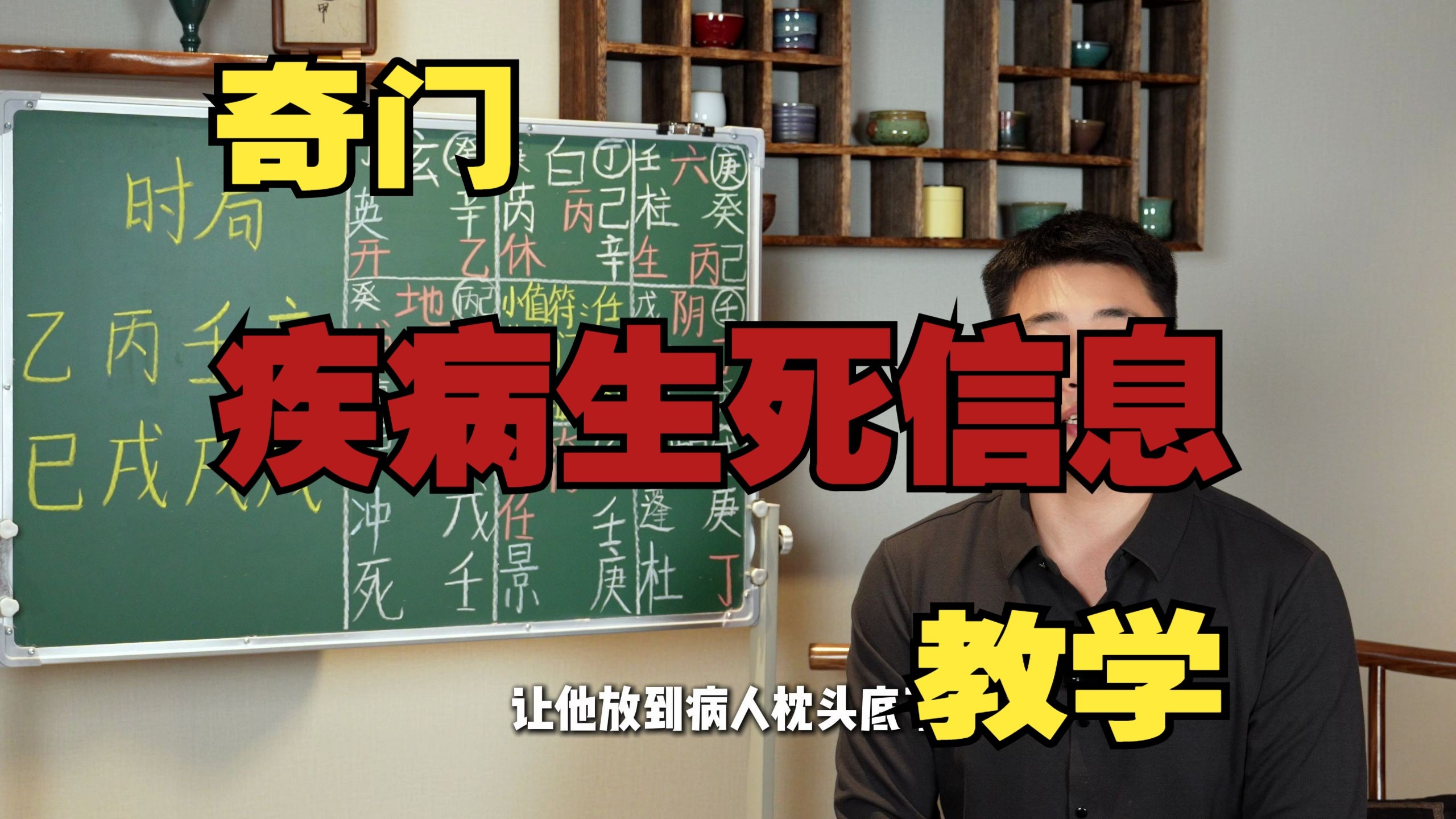 【鸿川实战案例】奇门疾病生死信息教学