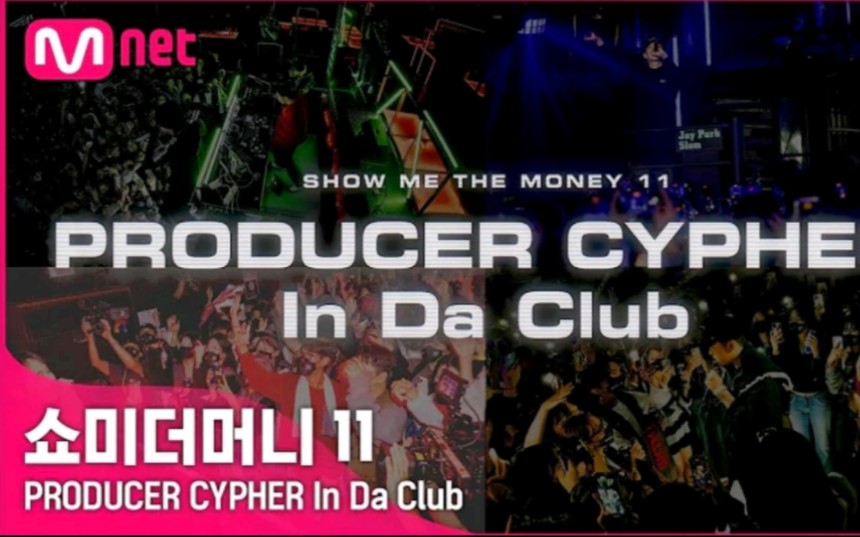 [图]燃炸全场【SMTM11】PRODUCER CYPHER In Da Club视频