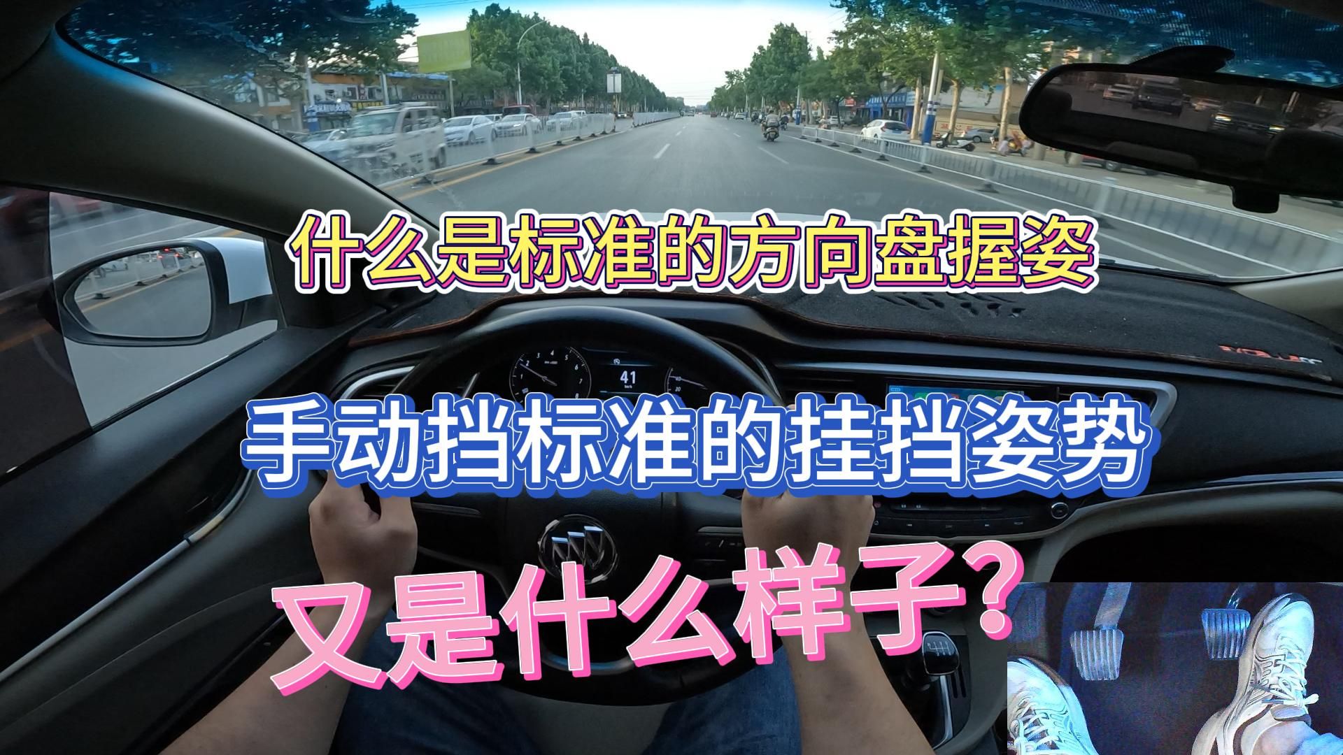 新手开车,最基本的开车姿势一定要正确,姿势不对安全隐患更大哔哩哔哩bilibili