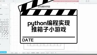 python编程实现推箱子小游戏(中)