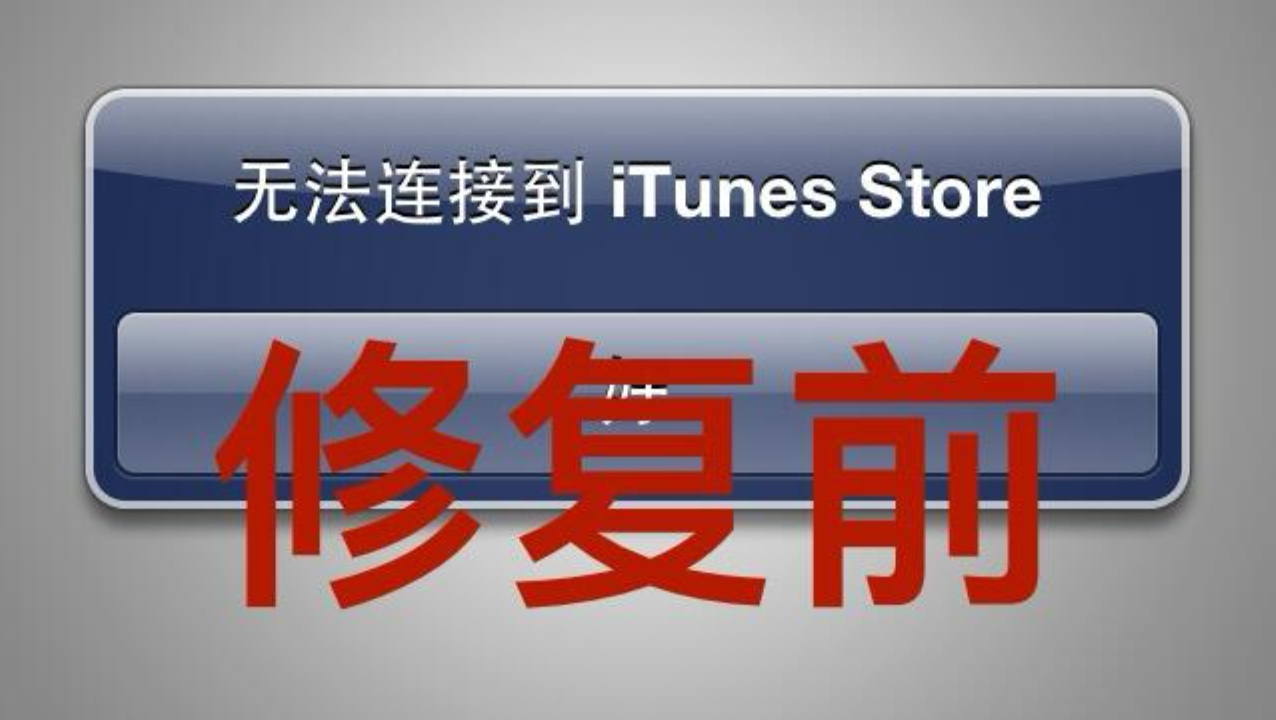2026.6修复iOS6系统AppStore