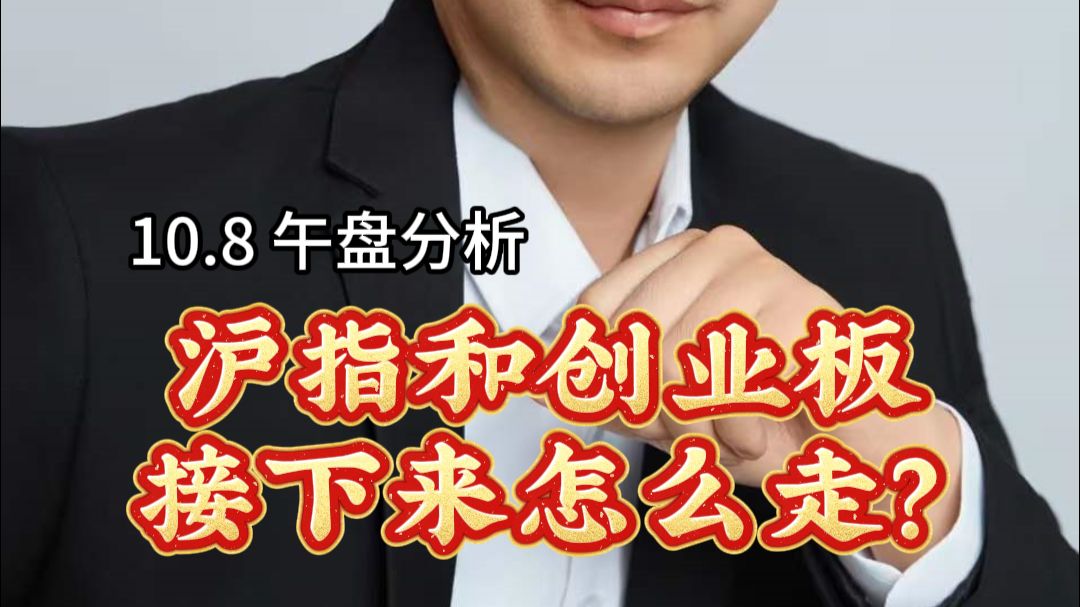 沪指和创业板接下来怎么走？