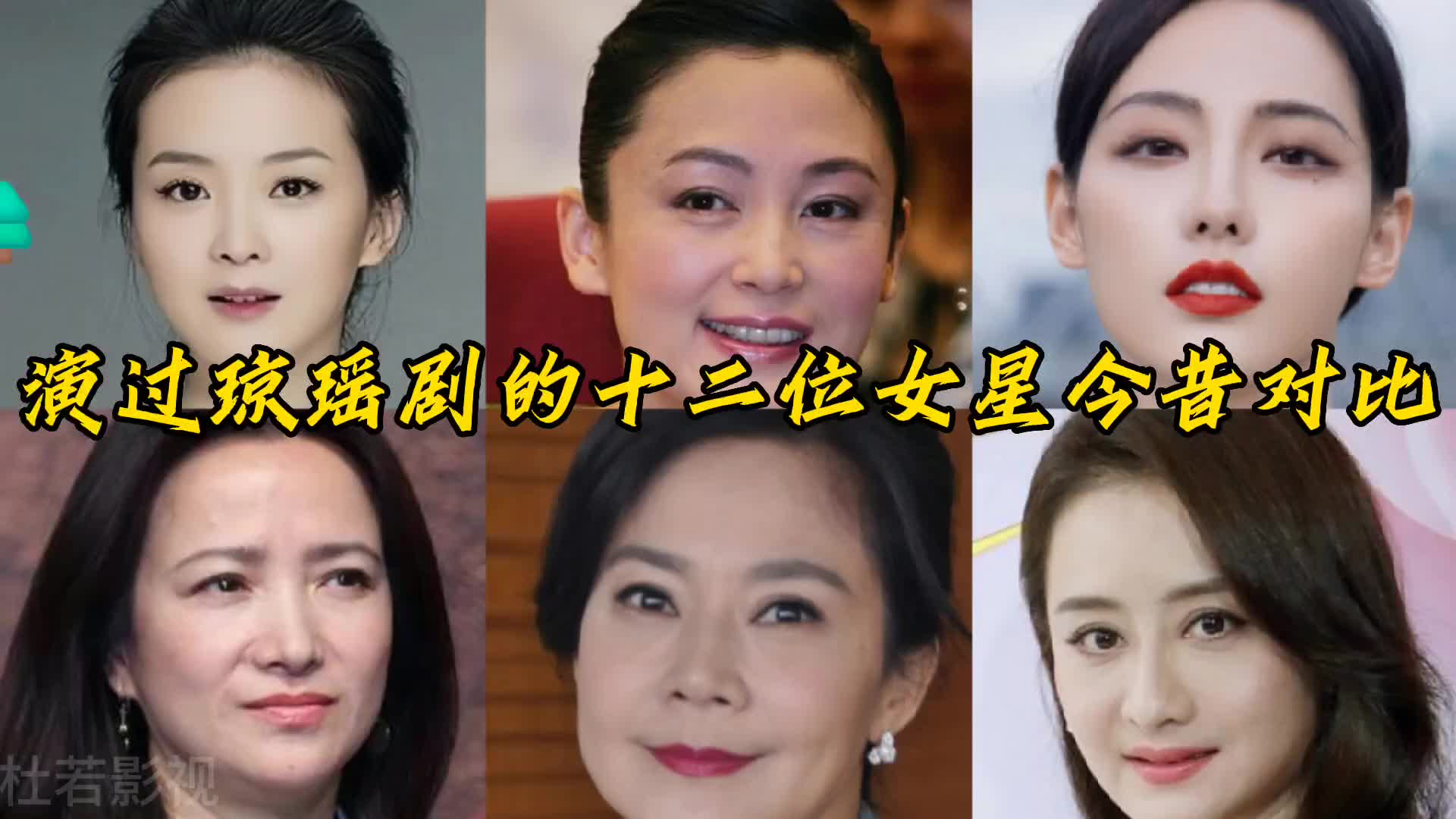 12名女明星都有谁图片图片