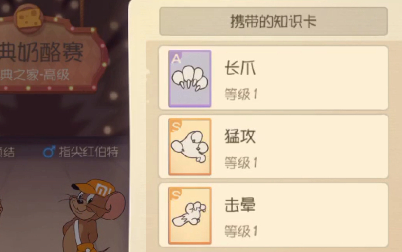 【猫和老鼠手游】带着两张S卡的猫能有多强哔哩哔哩bilibili