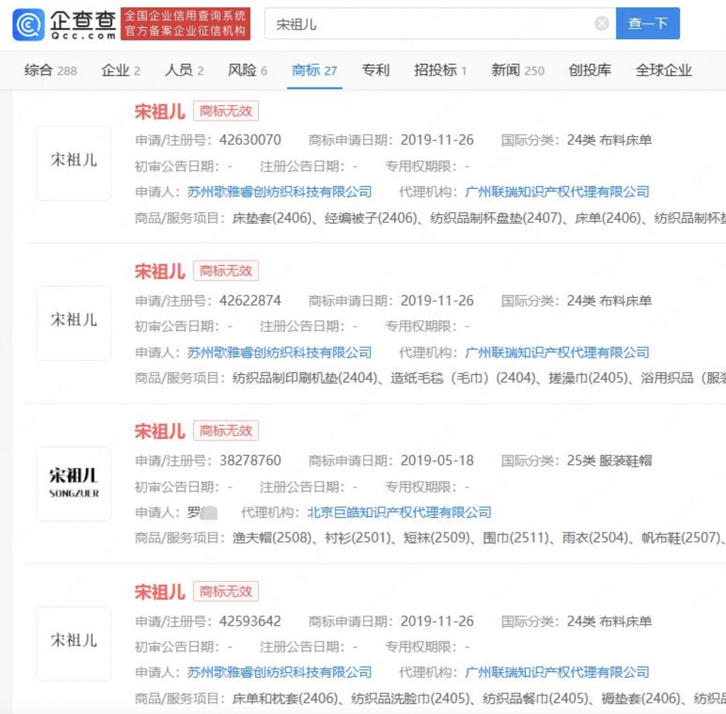 宋祖儿事件持续发酵,多方抢注宋祖儿商标被驳回,处于无效状态哔哩哔哩bilibili